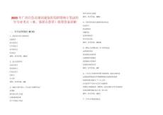 2025年广西百色市康讯康复医院招贤纳士笔试历年专业考点（难、易错点荟萃）附带答案详解