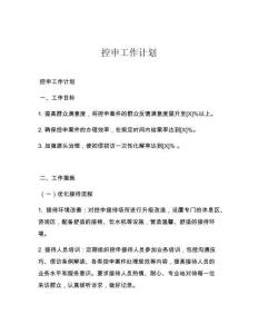 控申工作计划