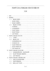 阿波罗卫浴公司营运能力现状及问题分析【论文】