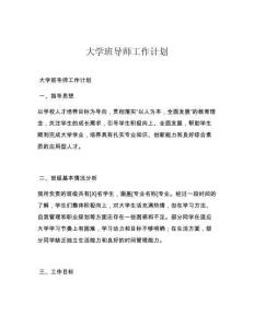 大学班导师工作计划