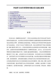 阿波罗卫浴存货管理问题及优化建议案例【论文】
