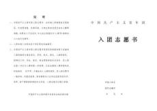 入团志愿书表格实用文档