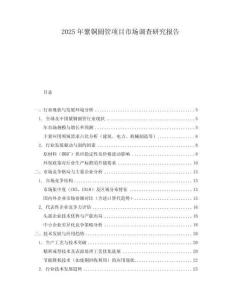 2025年紫铜圆管项目市场调查研究报告