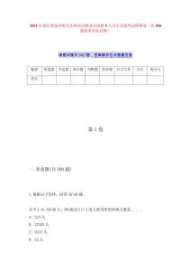 2025年湖北恩施州來鳳縣林業(yè)局林業(yè)站選聘9人歷年真題考試模擬卷（共500題附帶答案詳解）