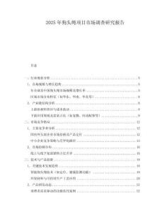 2025年狗头绳项目市场调查研究报告