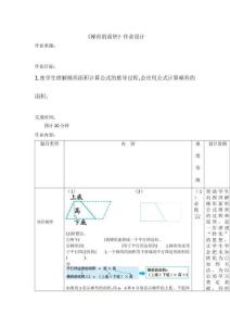 梯形的面積作業(yè)設(shè)計(jì)