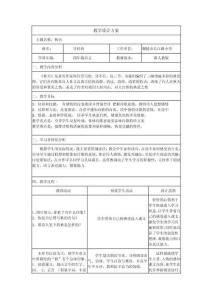 題名稱：秋天教學(xué)設(shè)計(jì)