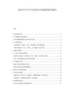 2025年平开卫生间项目市场调查研究报告
