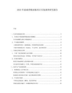 2025年玻璃香精油瓶项目市场调查研究报告