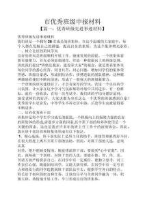 市优秀班级申报材料