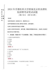 2024年首都医科大学附属北京积水潭医院招聘真题