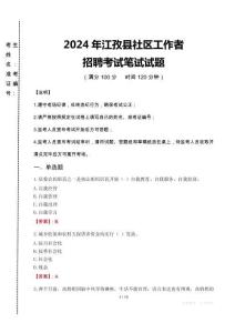 2024年江孜县社区工作者招聘真题