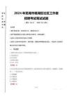 2024年芜湖市镜湖区社区工作者招聘真题