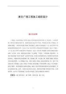 美仑广场工程施工组织设计