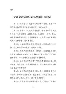 会计奖惩信息归集管理办法（试行）