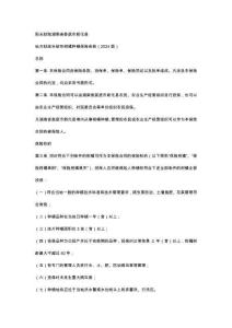 阳光财险湖南省娄底市新化县地方财政补贴性柑橘种植保险（2024版）条款