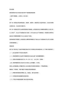 阳光财险陕西省商洛市地方财政补贴性茶叶气象指数保险（适用于商南县、山阳县）（2024版）条款