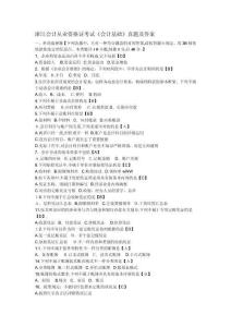 2025年中国会计从业资格考试会计基础真题解析及答案汇编