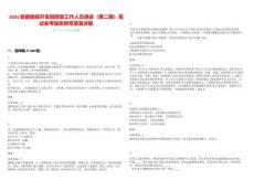 2025新疆勘探开发指挥部工作人员遴选（第二期）笔试参考题库附带答案详解