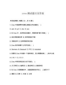 creo测试题目及答案