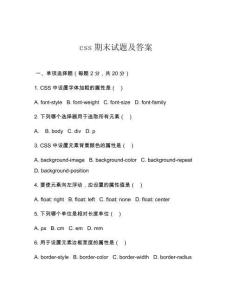 css期末試題及答案
