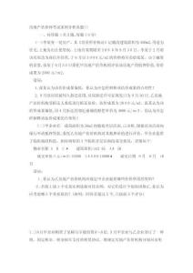 2025年房地产评估师实战案例分析真题解析攻略