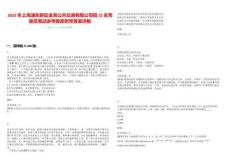 2025年上海浦东新区金高公共交通有限公司招22名驾驶员笔试参考题库附带答案详解