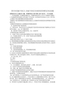 2025年四川省房地产经纪行业管理职责与组织运作精华试题集锦