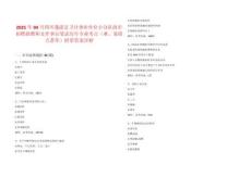 2025年04月四川蓬溪县卫计事业单位小分队政审招聘拟聘和文件事宜笔试历年专业考点（难、易错点荟萃）附带答案详解