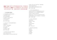 2025年01月四川大学华西临床医学院／华西医院呼吸内镜中心2025年公开招聘1名工作人员笔试历年专业考点（难、易错点荟萃）附带答案详解