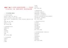 2025年04月上海第五康复医院招聘（二）笔试历年专业考点（难、易错点荟萃）附带答案详解