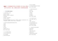 2025年上海健康医学院公开招聘工作人员(一)笔试历年专业考点（难、易错点荟萃）附带答案详解