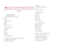 2025年江苏盐城市疾病预防控制中心研究生招聘拟聘笔试历年专业考点（难、易错点荟萃）附带答案详解