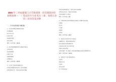 2025年三季福建厦门大学附属第一医院辅助岗位招聘拟聘（一）笔试历年专业考点（难、易错点荟萃）附带答案详解