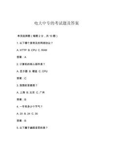 电大中专的考试题及答案