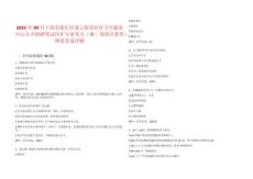 2025年04月上海市徐汇区凌云街道社区卫生服务中心公开招聘笔试历年专业考点（难、易错点荟萃）附带答案详解