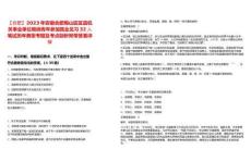 【合肥】2023年安徽合肥蜀山区区直机关事业单位吸纳青年参加就业见习32人笔试历年典型考题及考点剖析附带答案详解