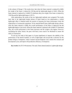 基于ANSYS的张力机机架结构优化设计