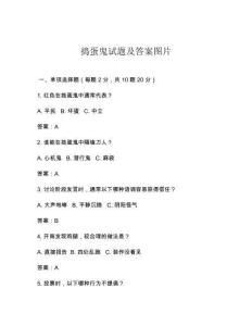 捣蛋鬼试题及答案图片