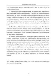 水库生态放流调度及效益研究--以白石水库为例