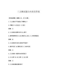 三力测试题目内容及答案