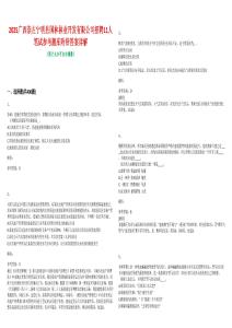 2025广西崇左宁明县国林林业开发有限公司招聘11人笔试参考题库附带答案详解