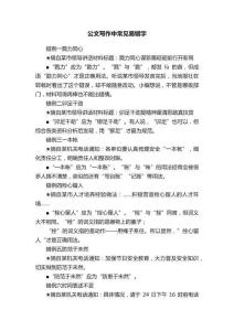 公文寫作中常見易錯(cuò)字