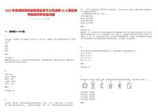 2025年蕪湖鳳鳴控股集團及其子公司選調(diào)10人筆試參考題庫附帶答案詳解
