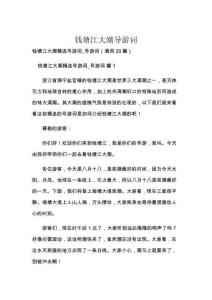 钱塘江大潮导游词