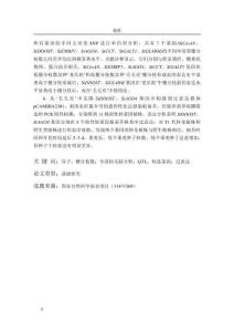 基于全基因组关联分析鉴定谷子穗分枝数QTL位点及候选基因分析