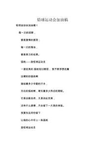 铅球运动会加油稿