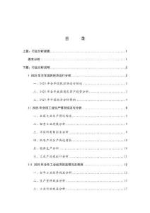 宏观经济行业分析