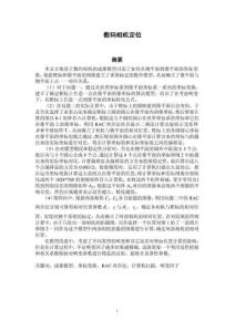 数码相机定位优秀论文