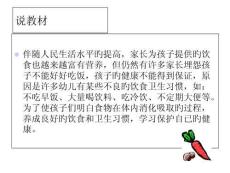 2025年绿色出行健康美食之旅培训课件